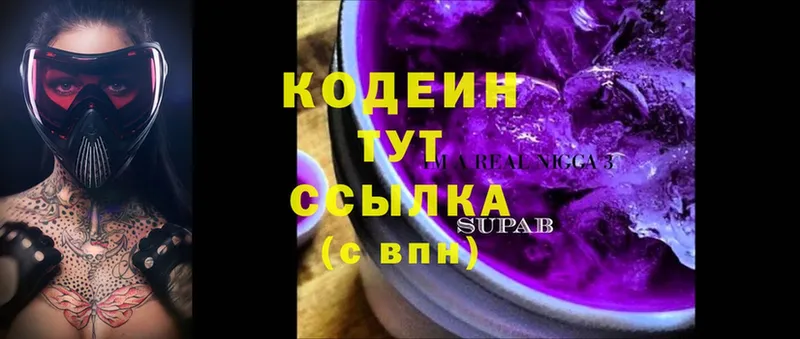 Кодеин напиток Lean (лин)  Орск 