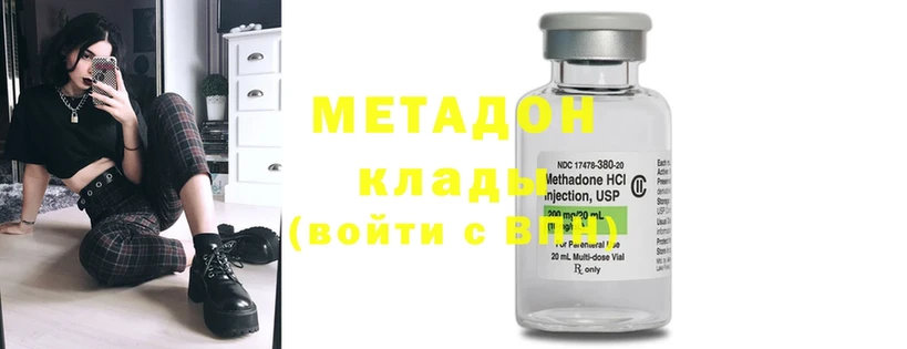 Метадон methadone  мориарти формула  Орск 